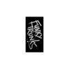 Funky Trunks Cotton Jacquard Towel Black